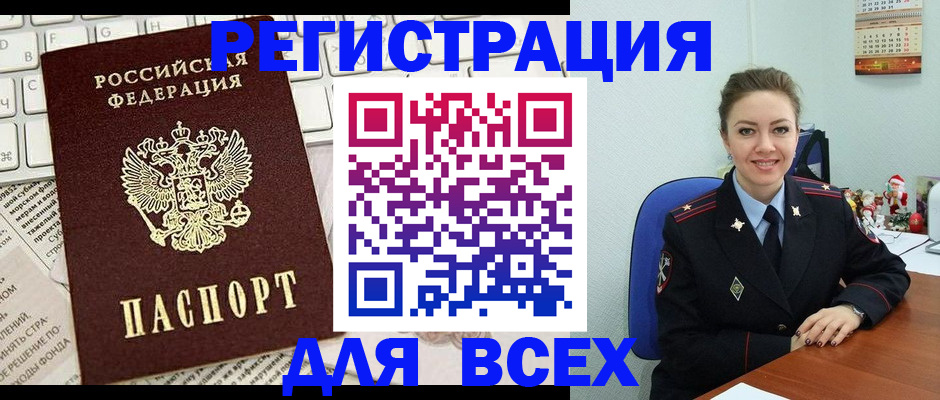 прописка для военкомата в Боре