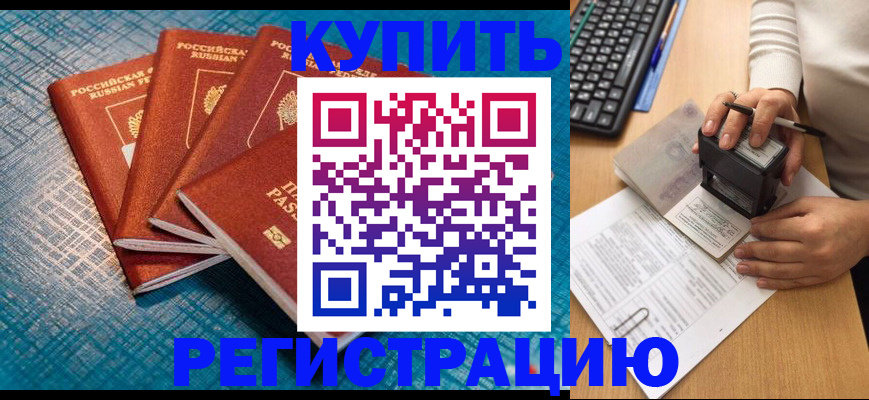 временная регистрация в квартире в Боре