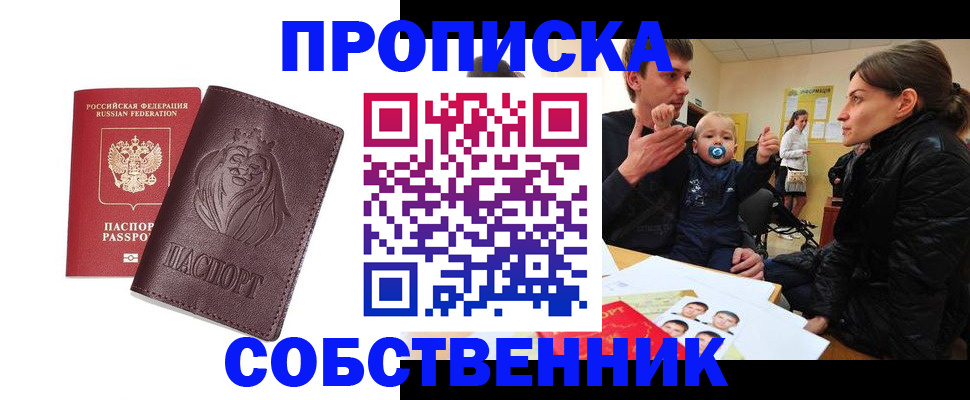 временная прописка в Боре