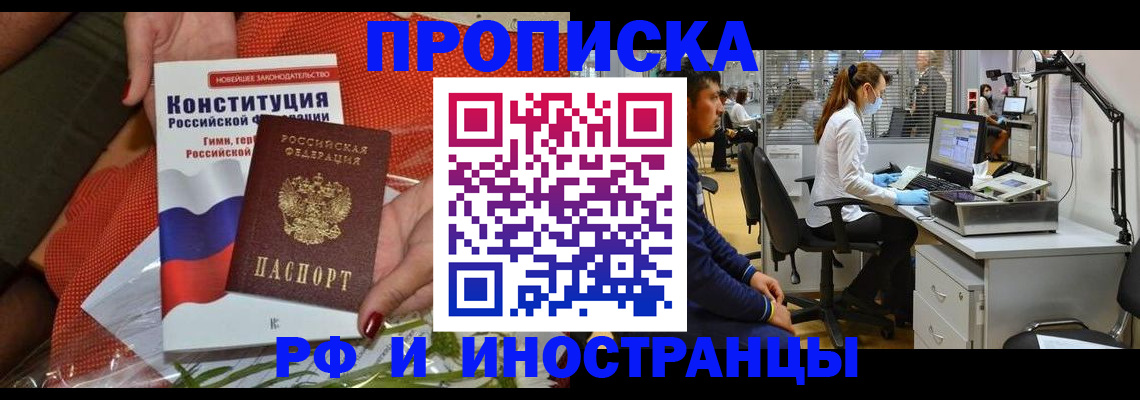 временная регистрация для школы в Боре