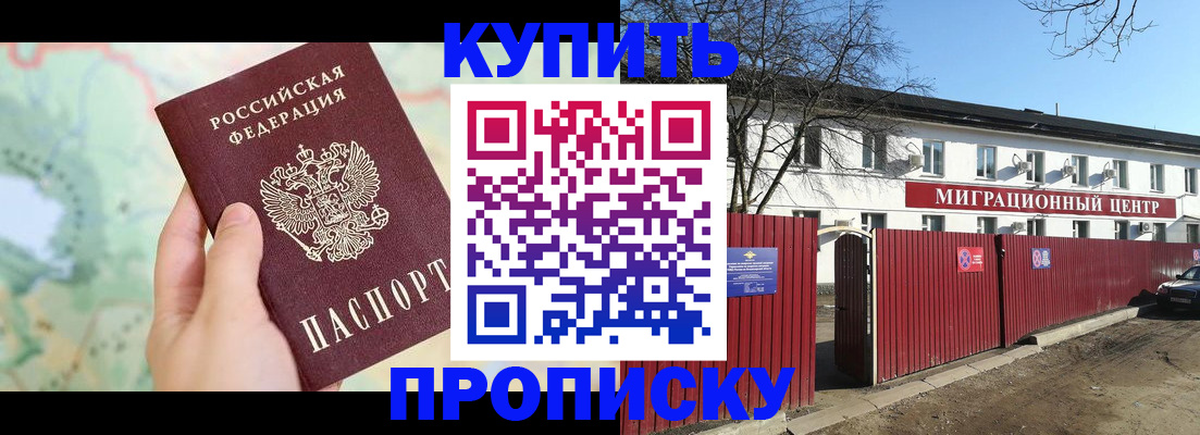 прописка в квартире в Боре