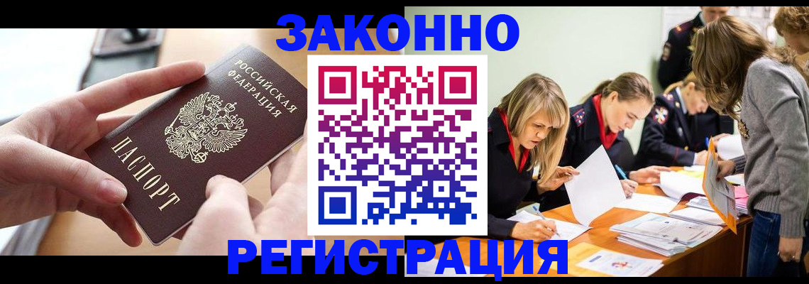 прописка для работы в Боре